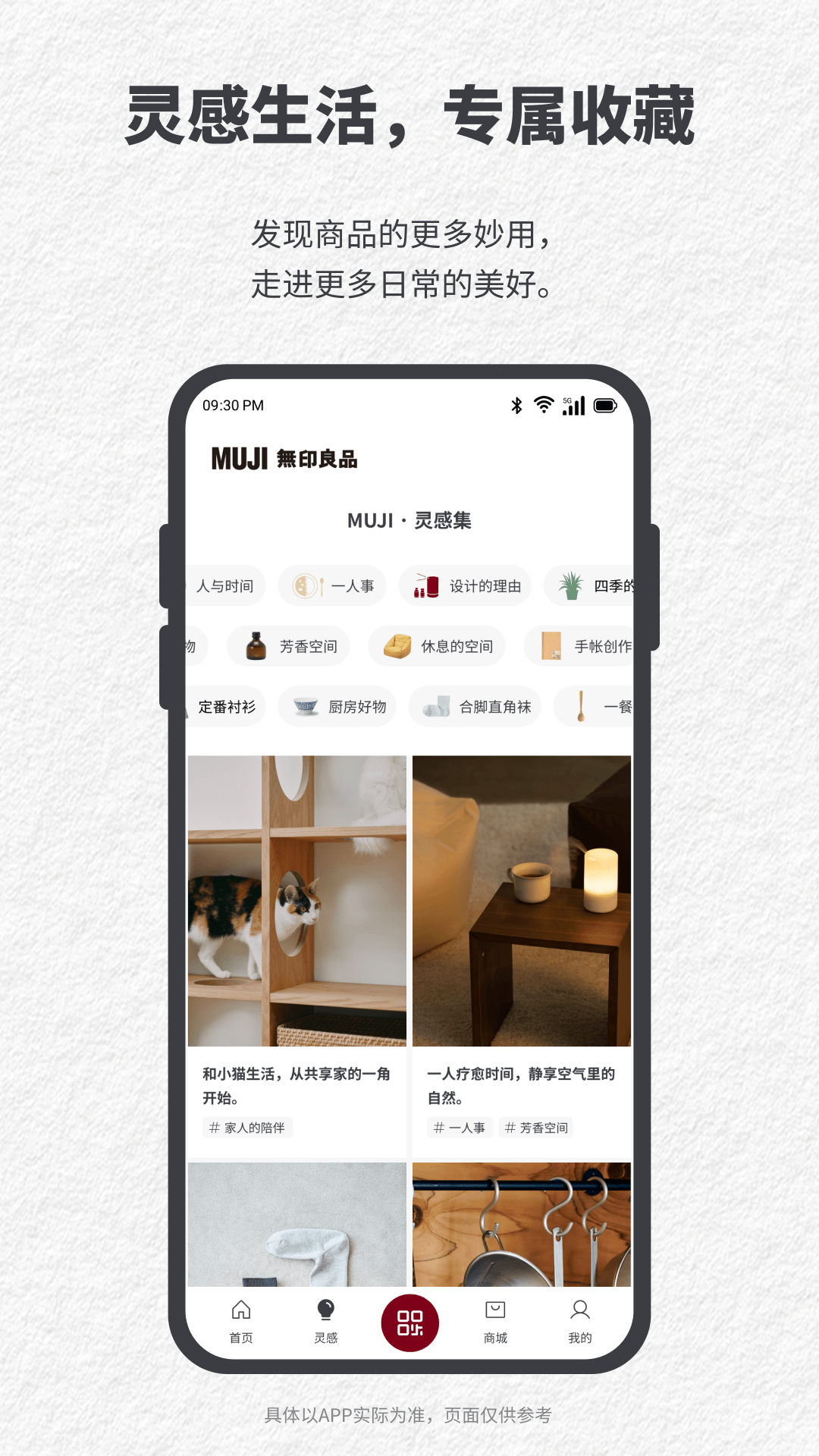 MUJI无印良品app截图2