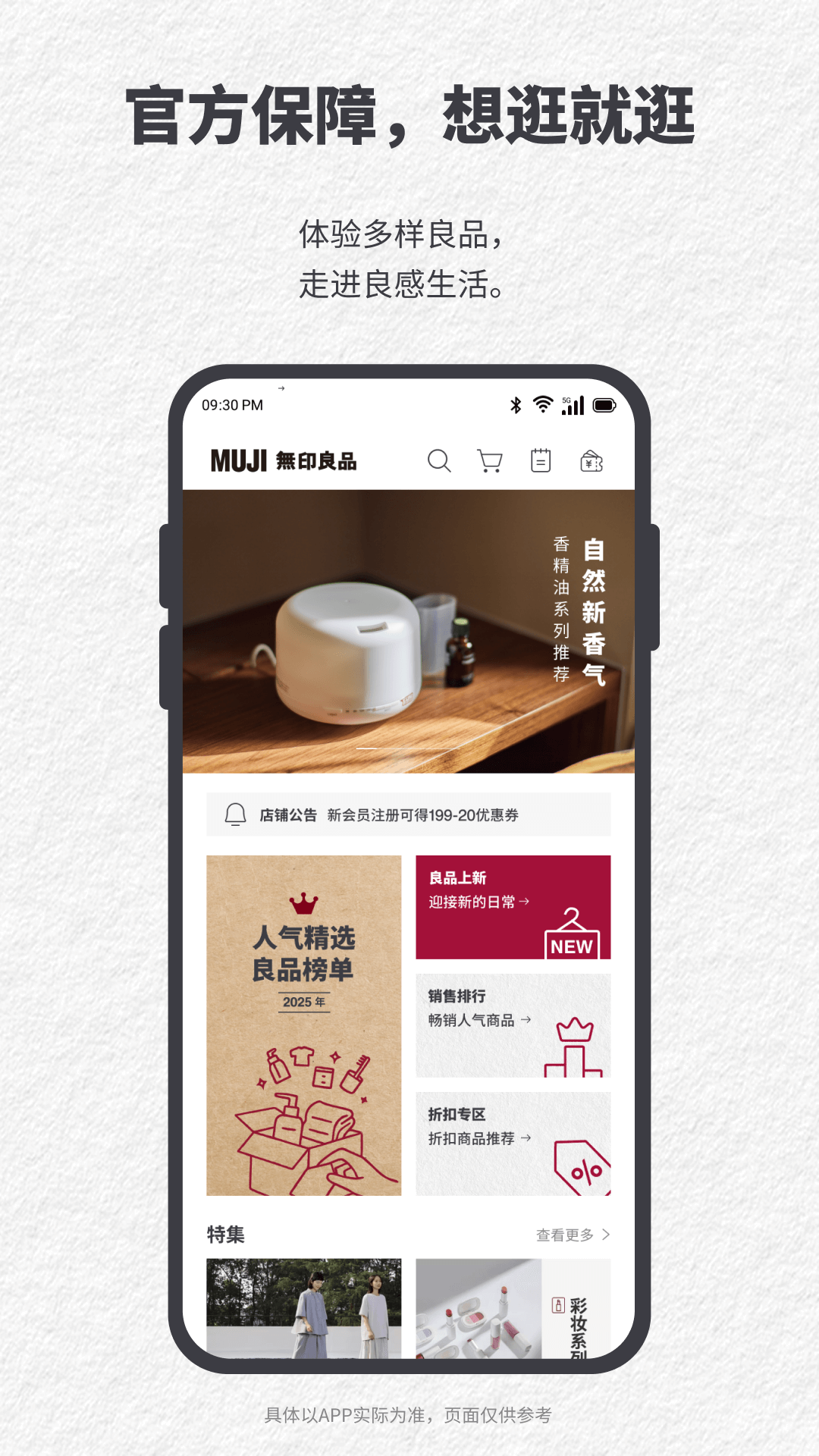 MUJI无印良品app截图3