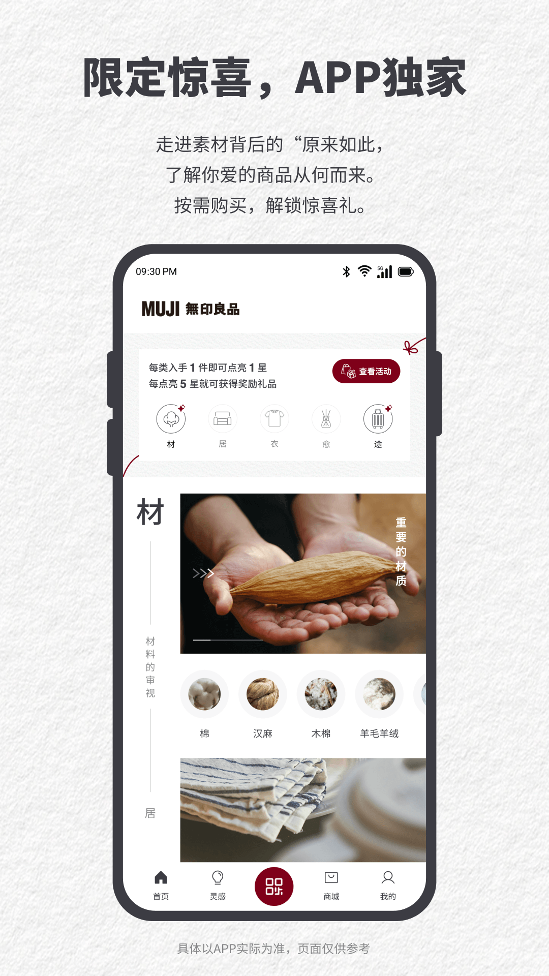 MUJI无印良品app截图4