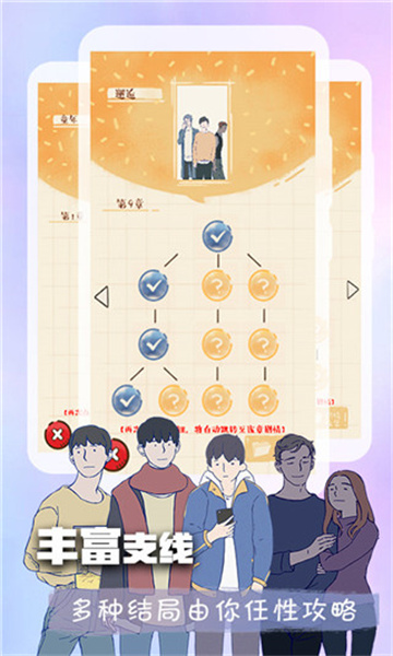 橙光游戏截图1