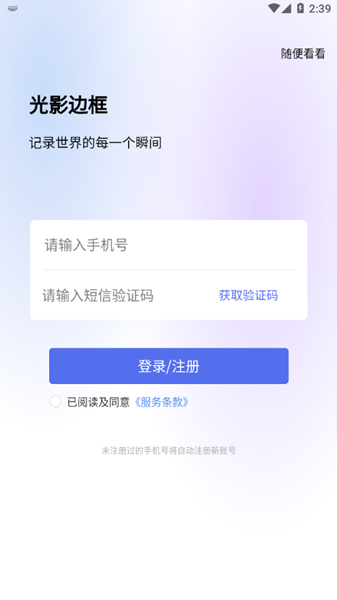 光影边框截图1