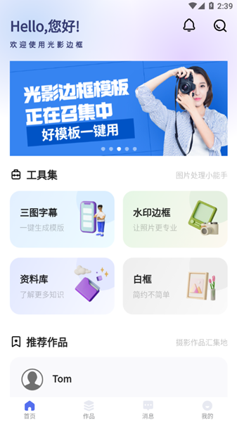 光影边框截图2