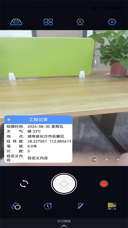 自动定位水印相机app截图1