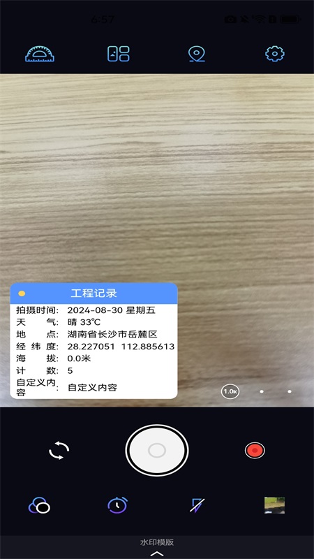 自动定位水印相机app截图2