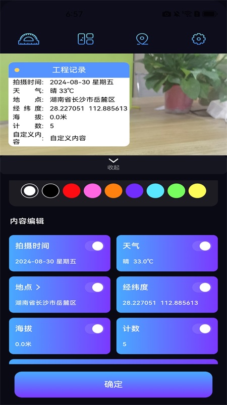 自动定位水印相机app截图3