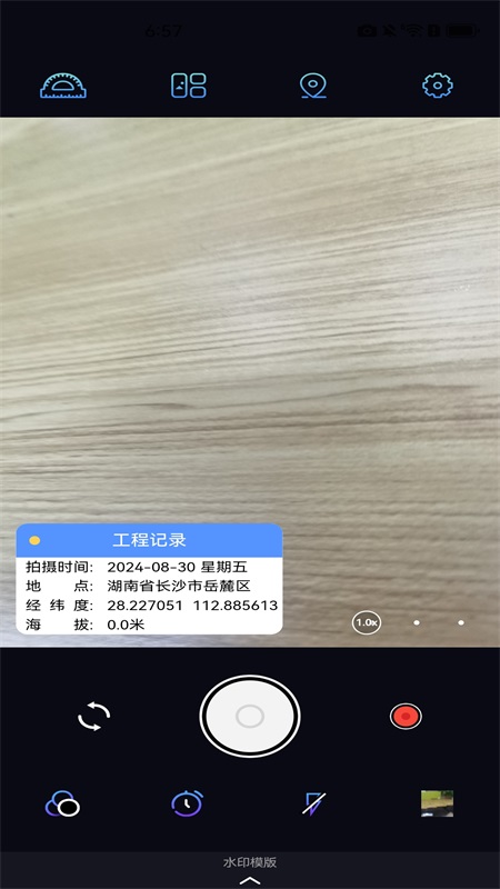 自动定位水印相机app截图4