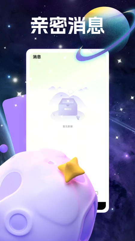 同城爱交友官方下载截图1
