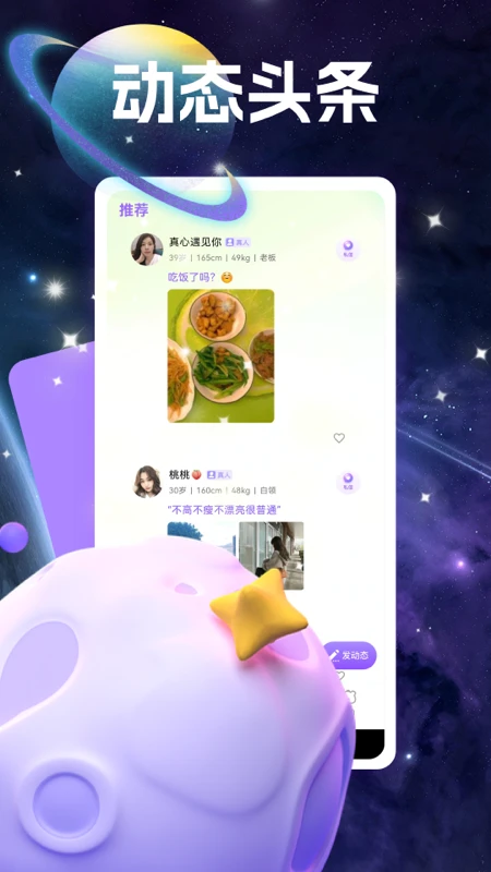 同城爱交友官方下载截图3