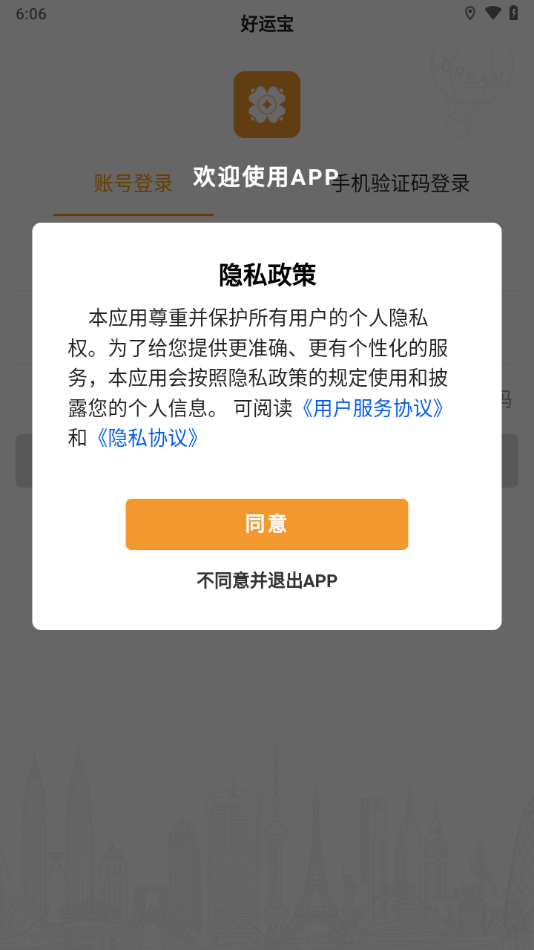 好运宝app下载截图1