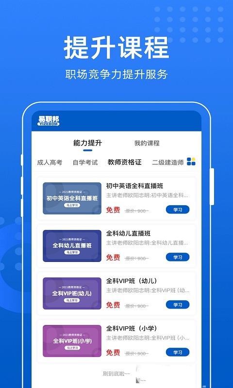 易职邦截图1