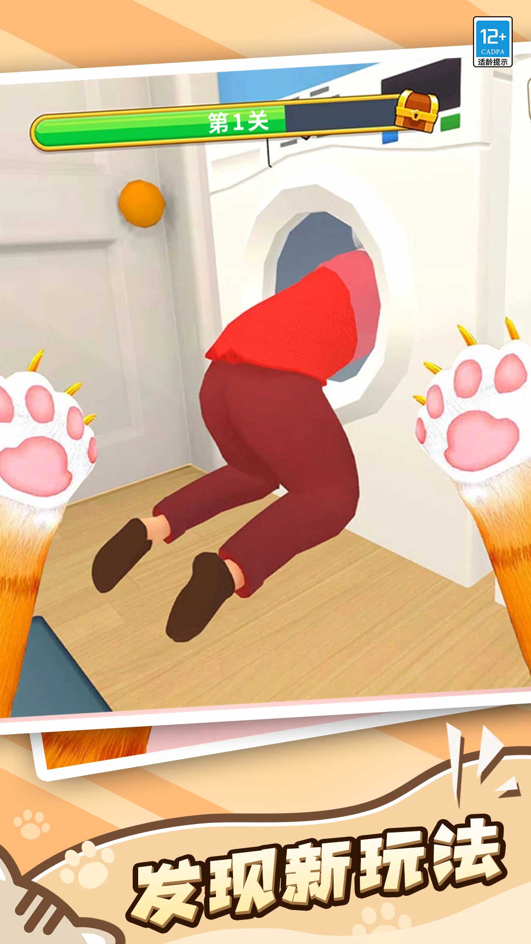 萌猫捣蛋日记游戏截图2