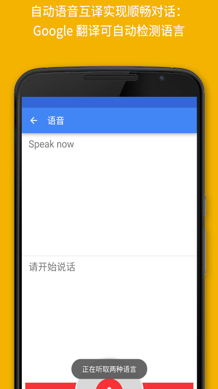 googletranslate翻译官方版下载截图2