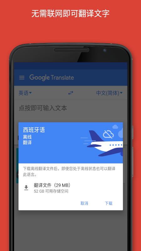 googletranslate翻译官方版下载截图4