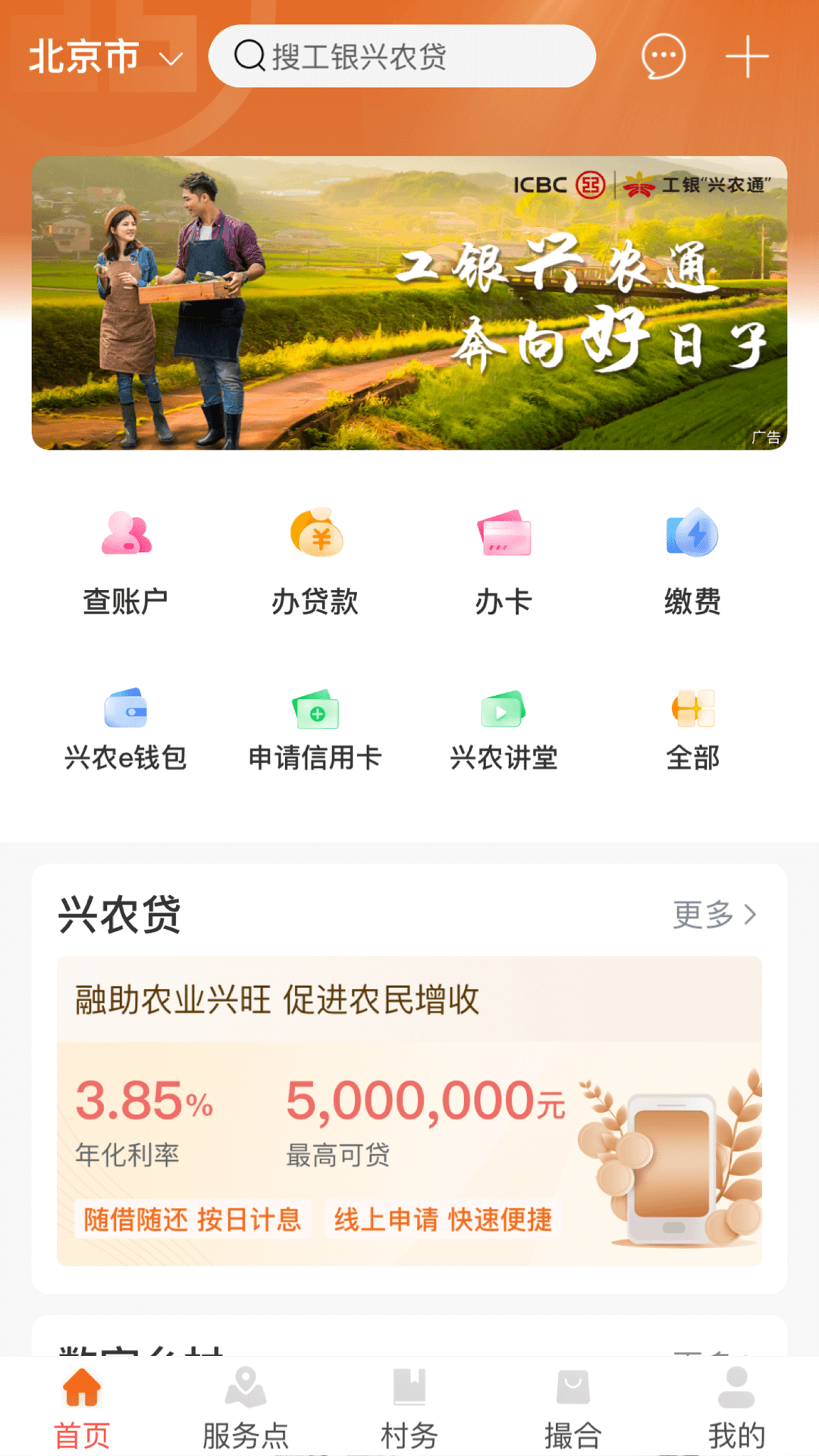 工银兴农通app截图1