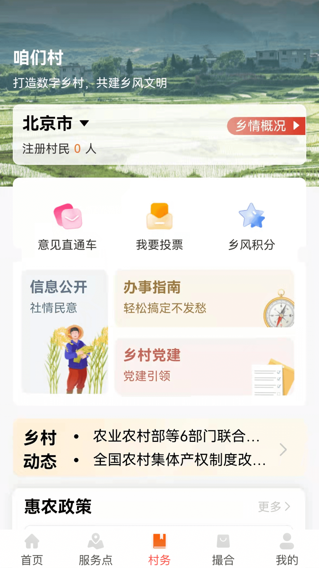 工银兴农通app截图2