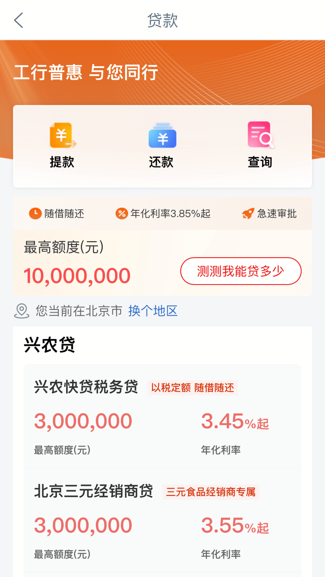 工银兴农通app截图4