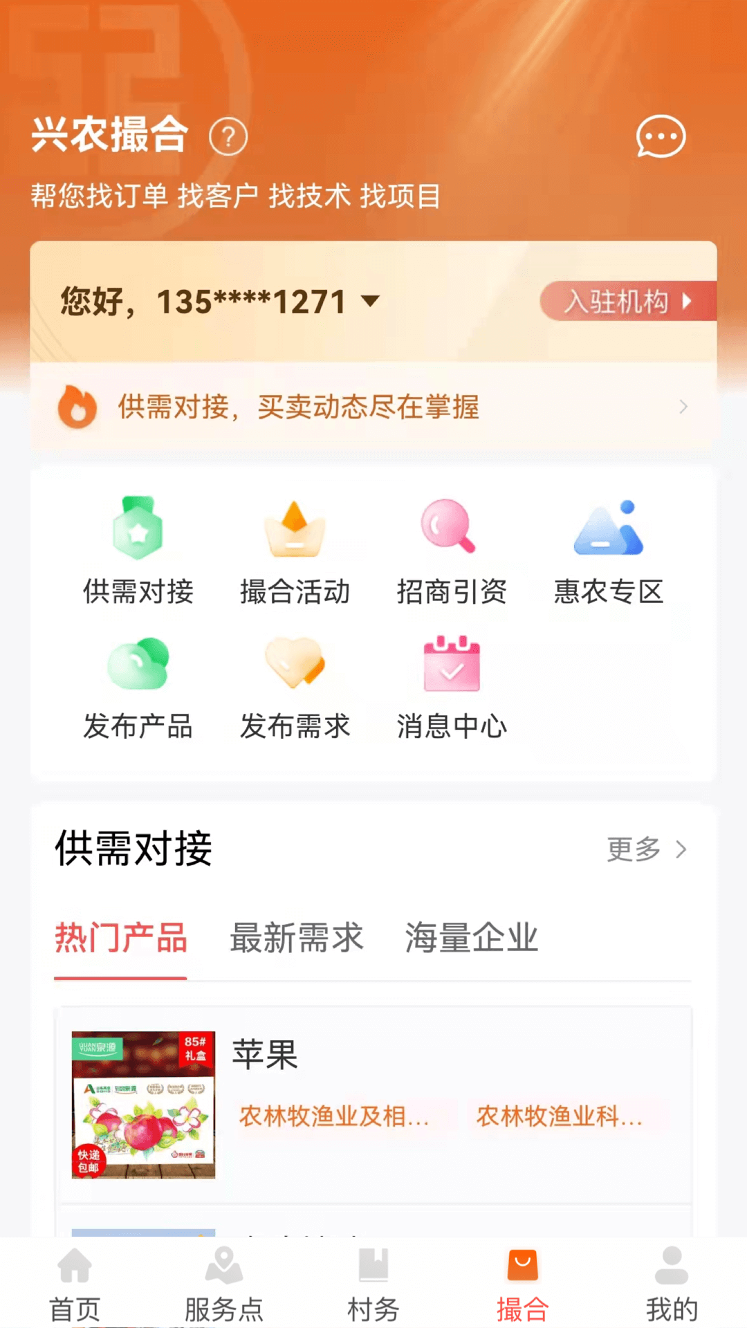 工银兴农通app截图3