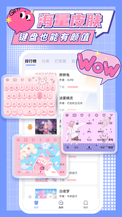 心动输入法软件截图2
