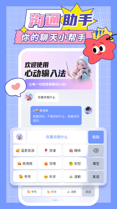 心动输入法软件截图3