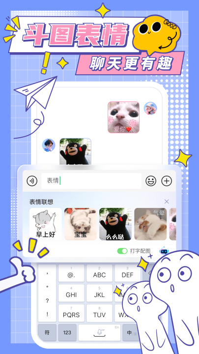 心动输入法软件截图4