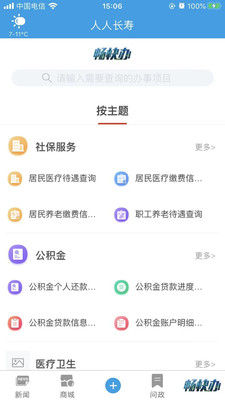 人人长寿客户端截图4
