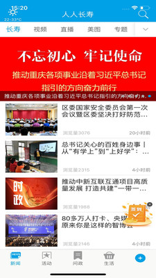 人人长寿客户端截图3