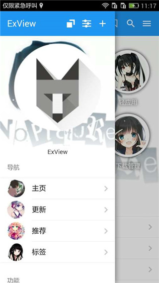 exview手机安卓版截图2