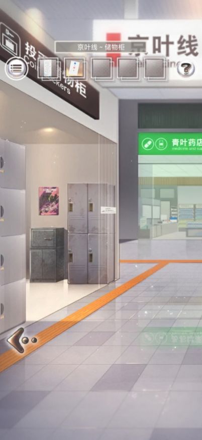 雨中东京站游戏(雨の東京駅)截图3