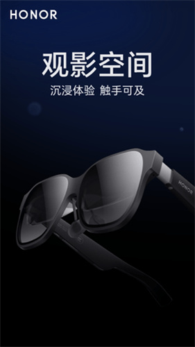 荣耀观影眼镜截图1