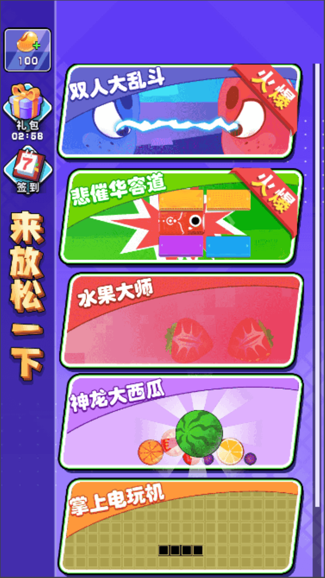 来放松一下游戏截图2