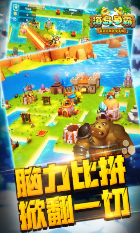 海岛争霸官方下载截图1