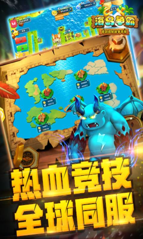 海岛争霸官方下载截图2