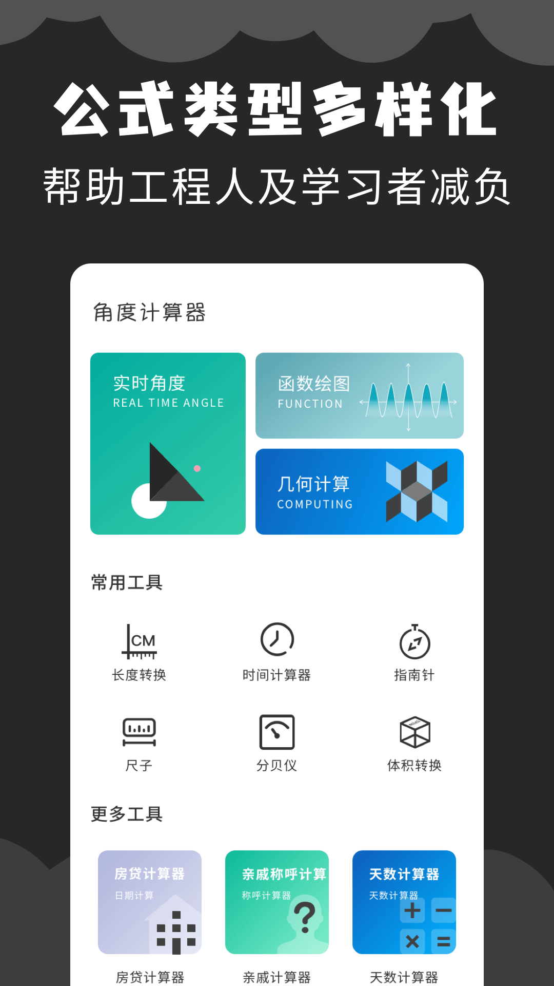 角度计算器app截图1