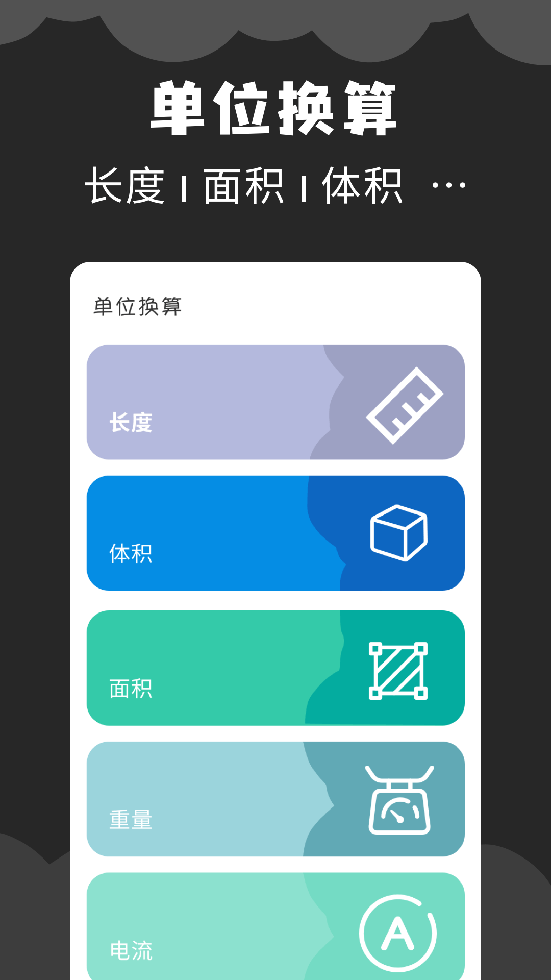 角度计算器app截图2