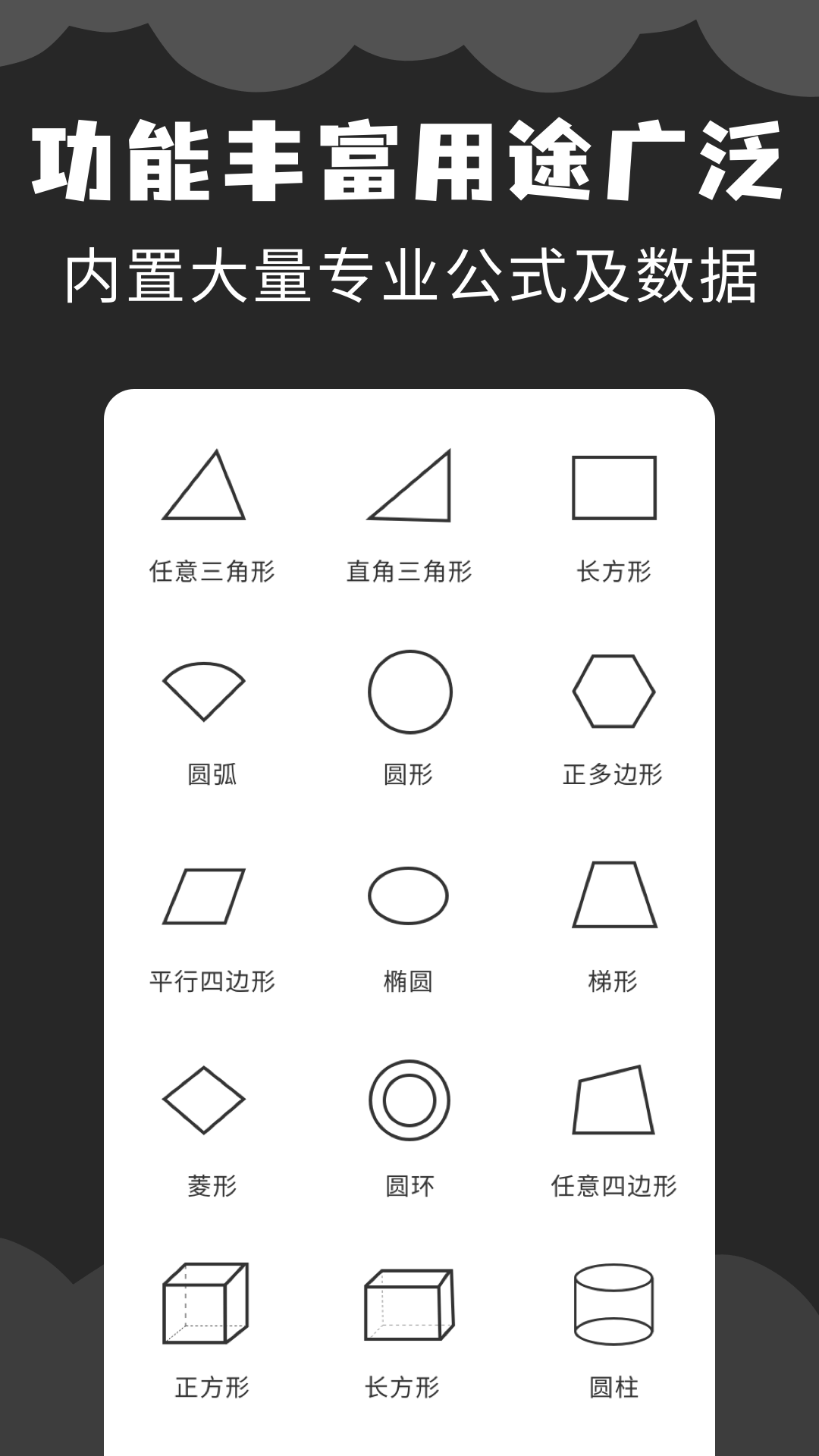 角度计算器app截图4
