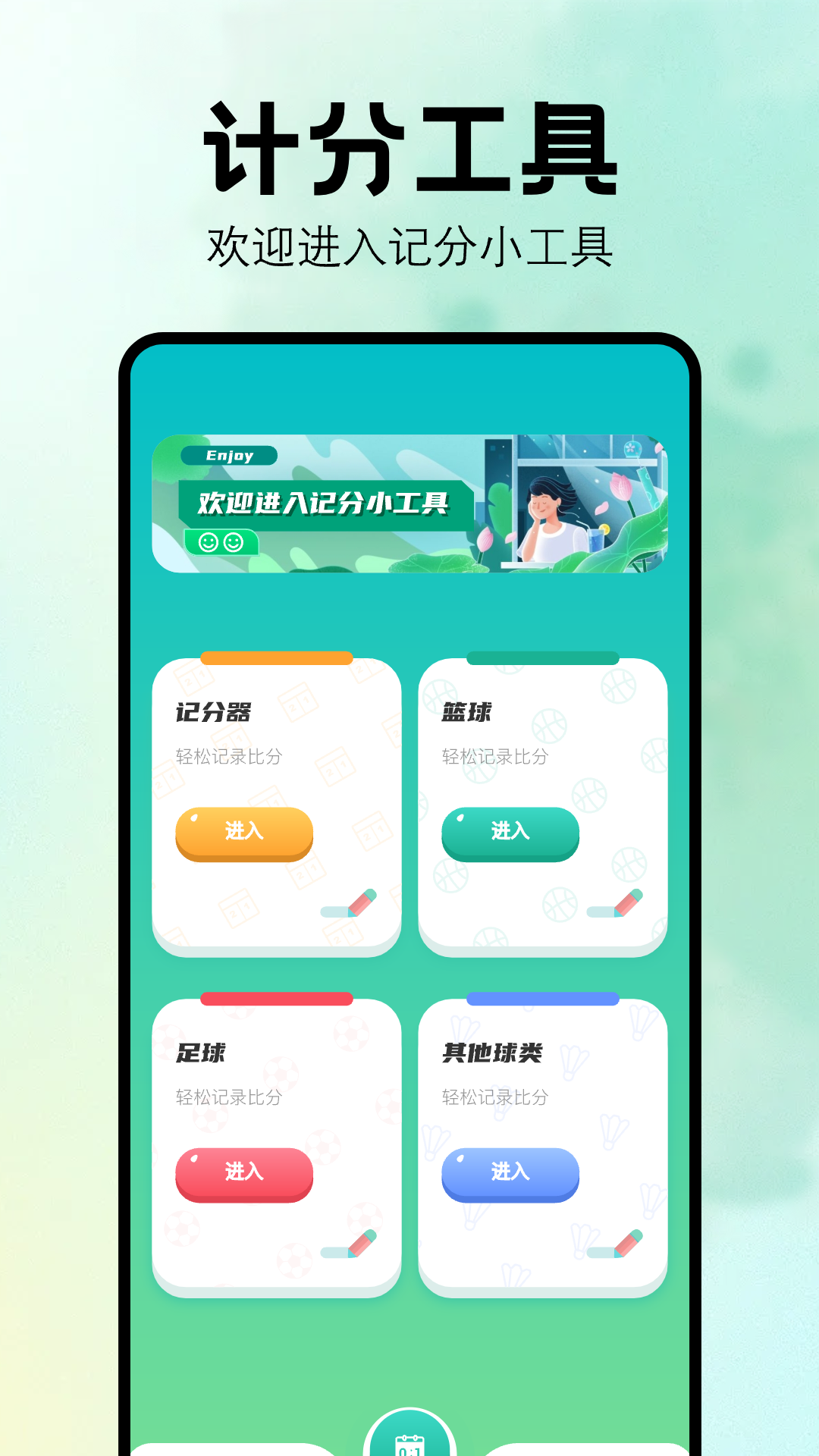 比赛计分器软件截图4