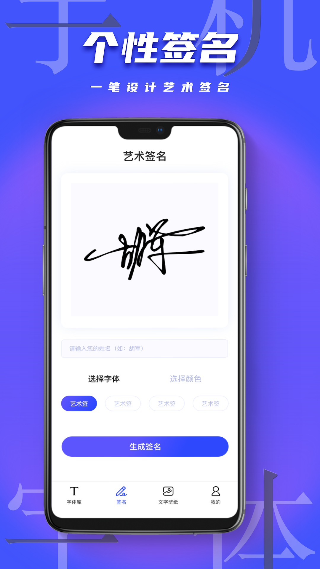 手机字体美化软件下载截图1