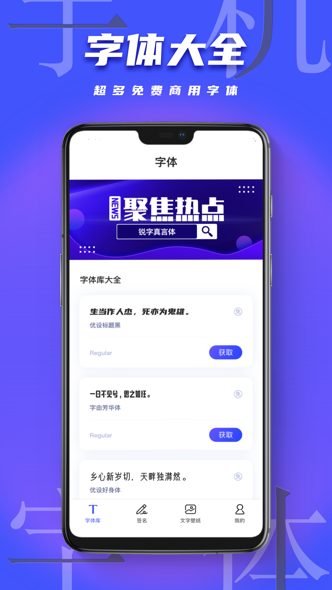 手机字体美化软件下载截图3