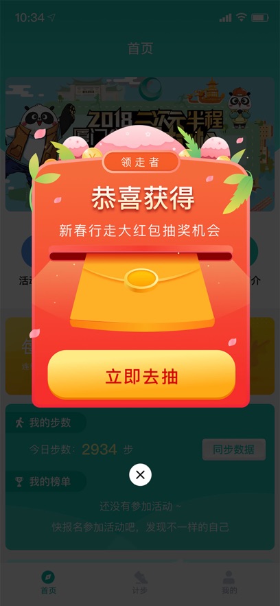 领走者app最新版截图1