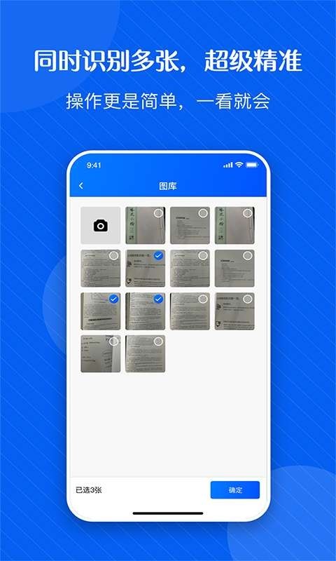 拍图秒识字截图4