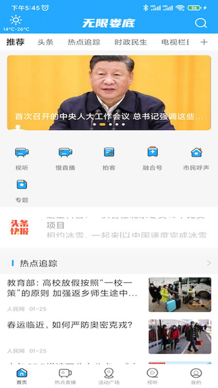 无限娄底截图3