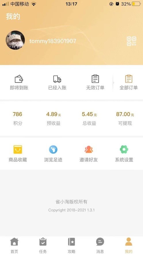省小淘截图2