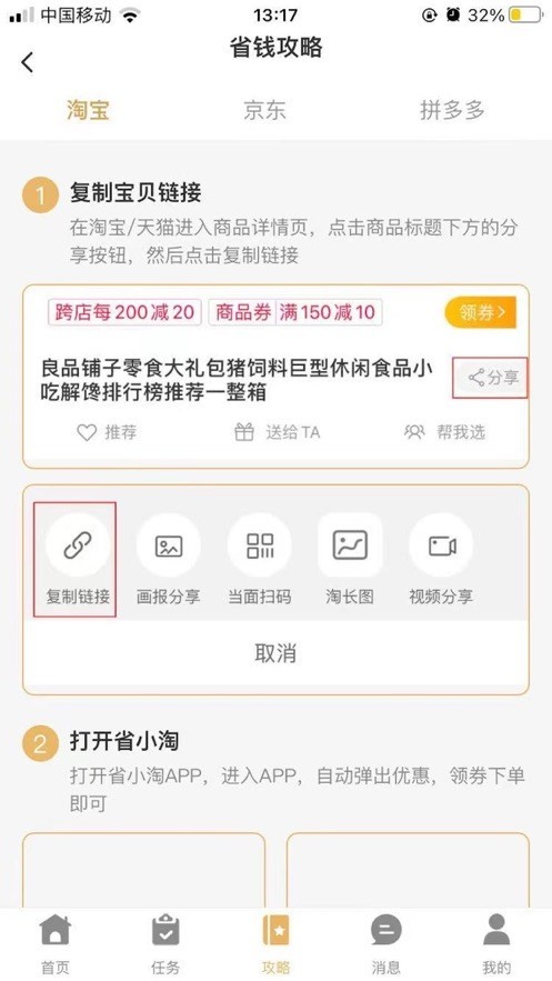 省小淘截图1