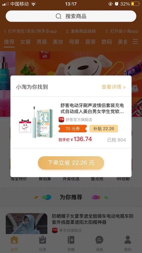 省小淘截图3