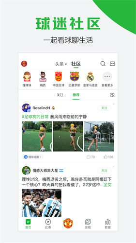 懂球帝官方版截图2
