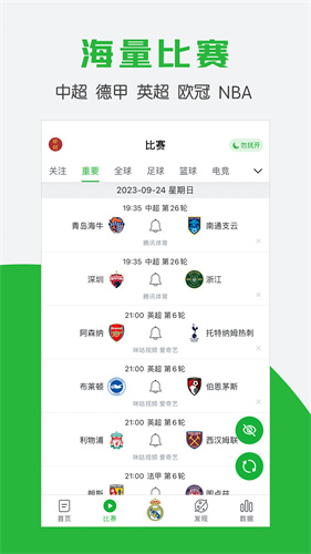 懂球帝官方版截图3