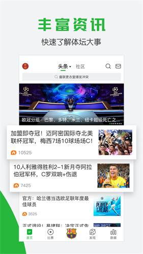 懂球帝官方版截图4