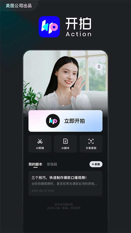 开拍截图3