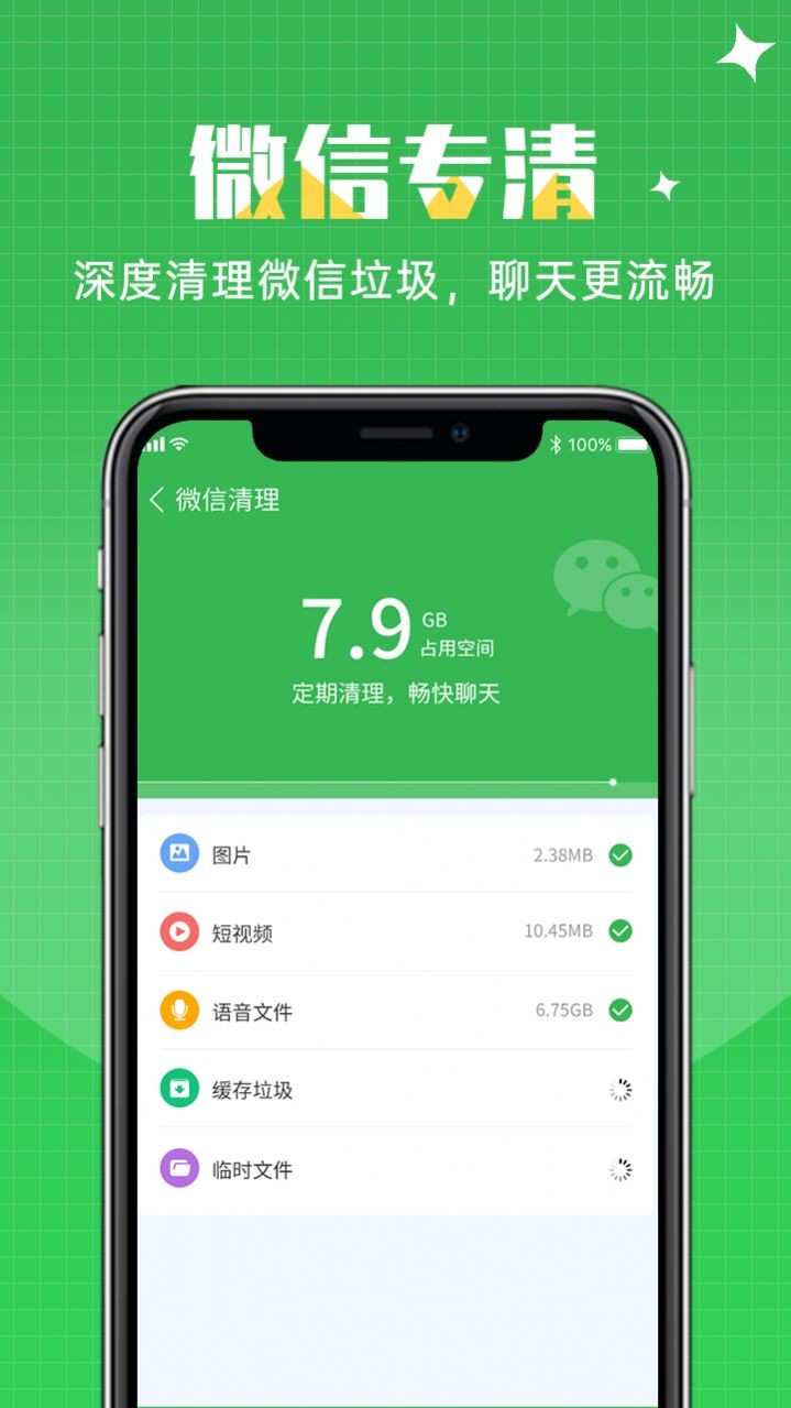 闪速清理截图3