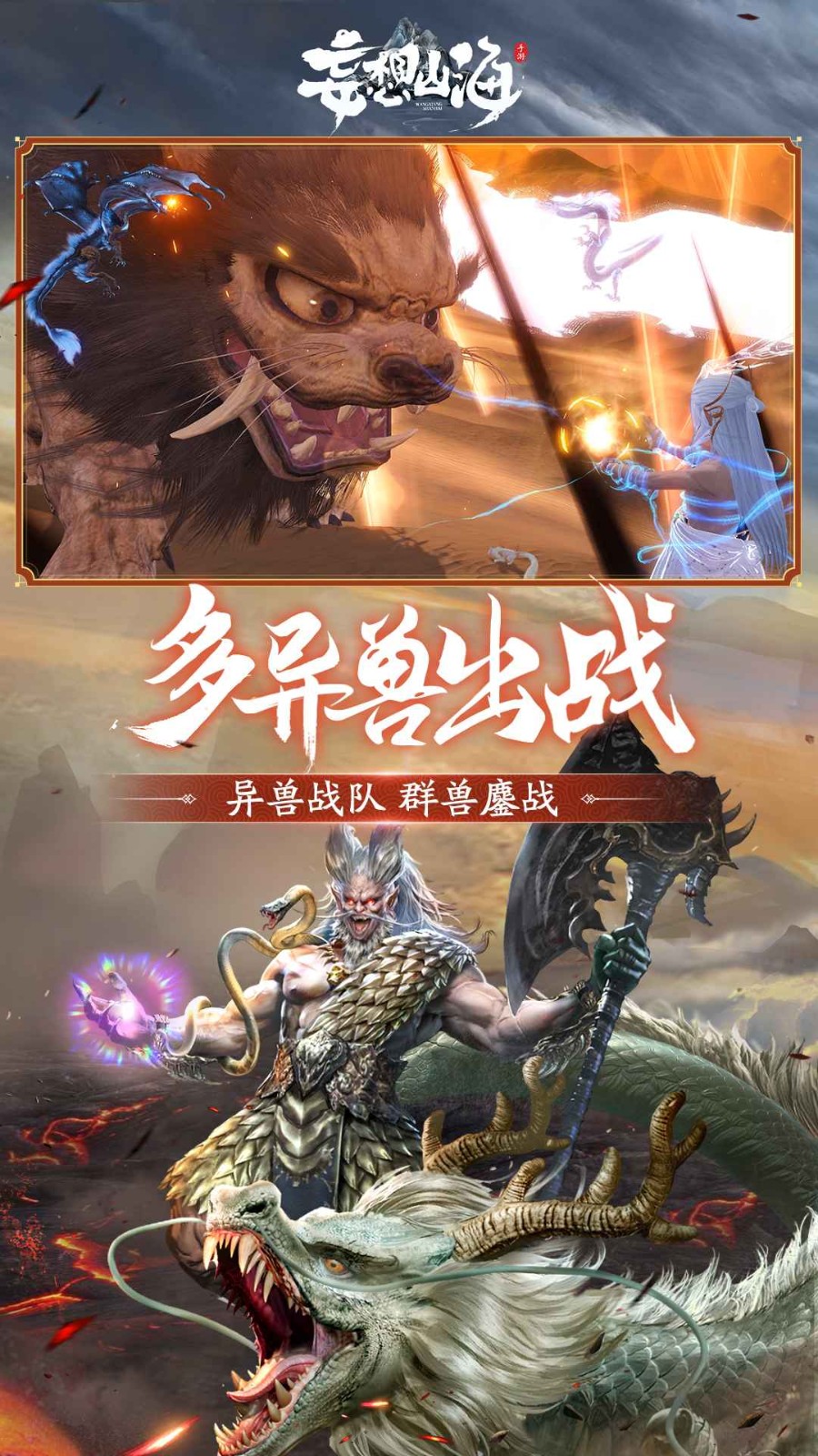 妄想山海截图1